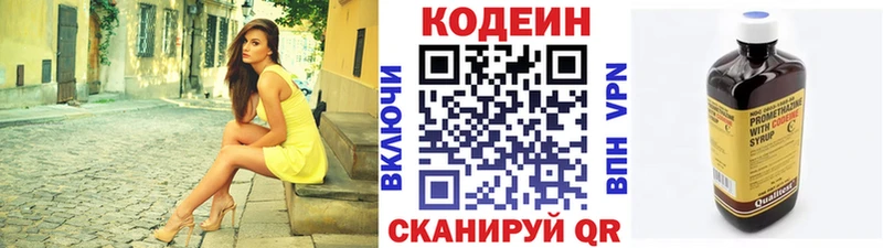 Кодеиновый сироп Lean напиток Lean (лин)  Купить закладки  Находка 